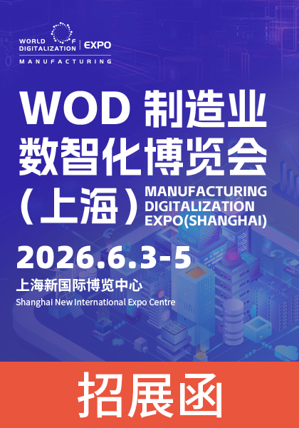 下载中心_WOD2026招展函封面.png