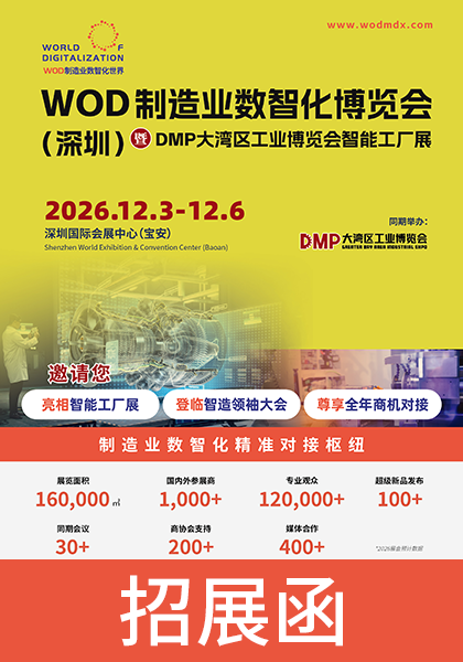 下载中心_WOD2026SZ招展函封面_cn.png